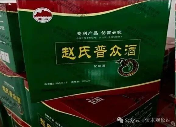 天天315消费维权征集令：“赵氏普众酒”的“神酒”谎言，为何能骗倒全国老人。-一洼田