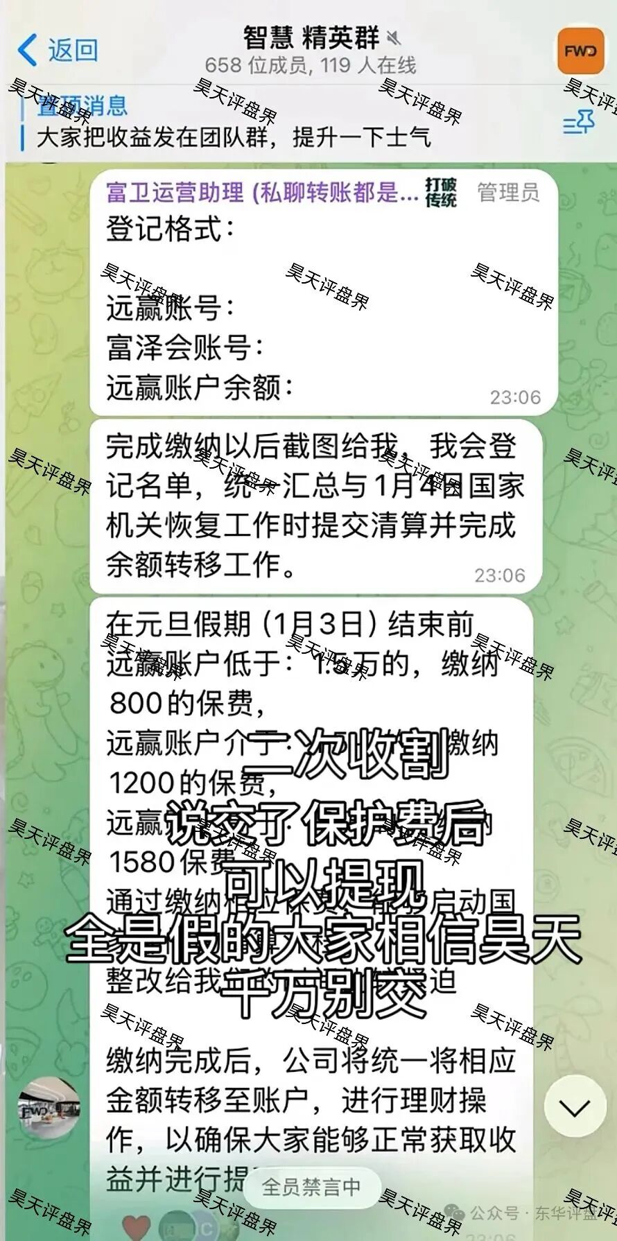 富泽会码险彩票骗局,原“富卫远赢娱乐城”崩盘后的平移重启盘,最近又单割了,即将崩盘跑路!-一洼田