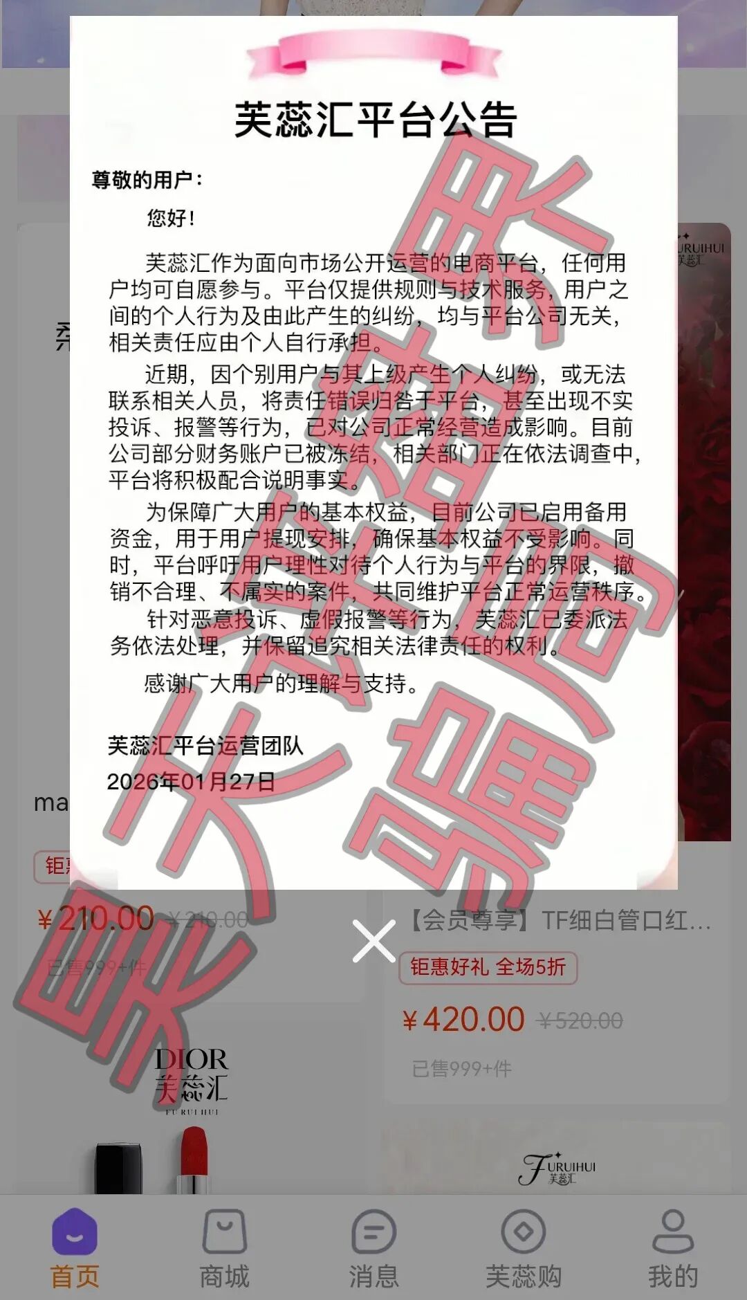 芙蕊汇商城资金盘骗局,公司人去楼空,已经彻底关网跑路了,昊天多次预警,目前维权中!—昊天评盘界-一洼田