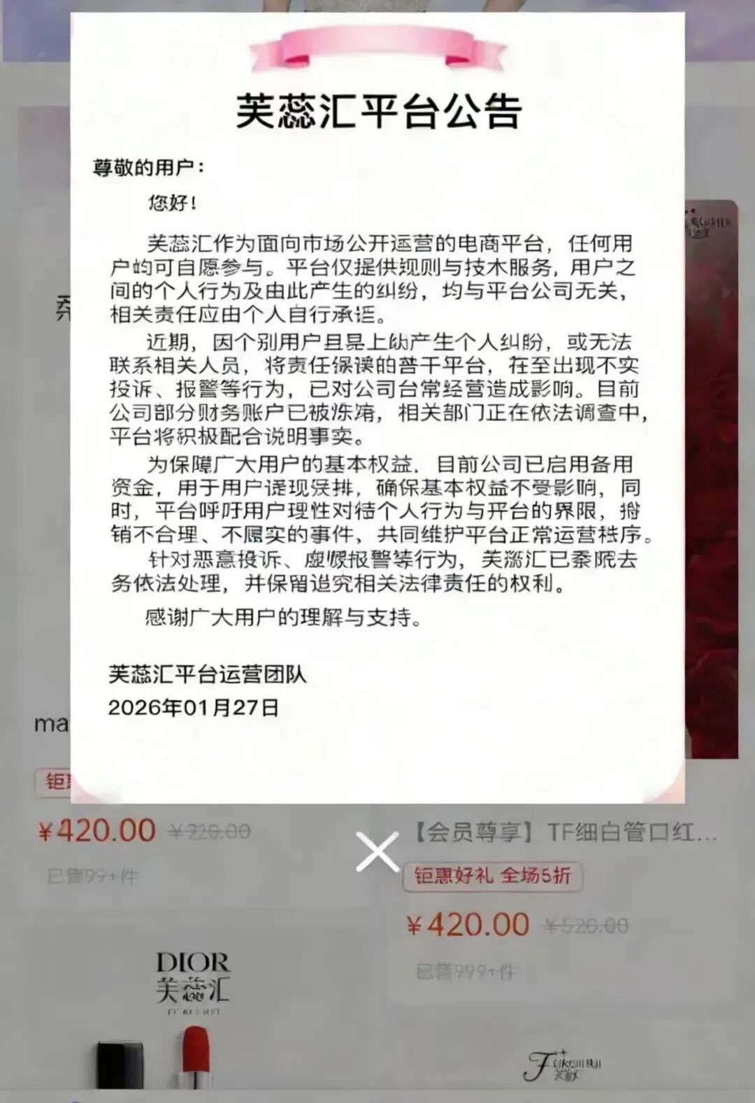 芙蕊汇商城卷款跑路,关网失联、公司空无一人,维权刻不容缓!!-一洼田