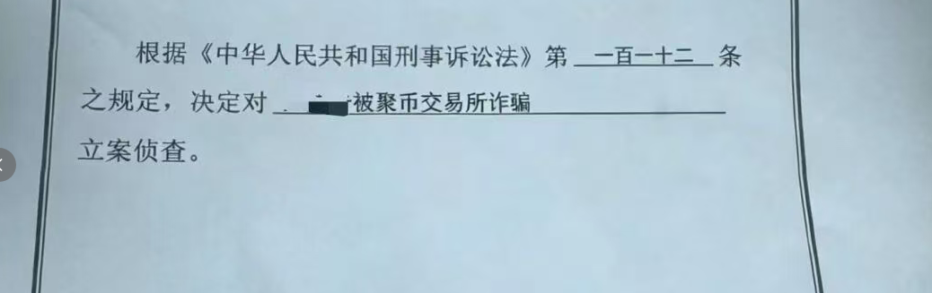 崩盘!这一虚拟币交易所全面锁死提现,警方现已立案,还上了抖音热搜!涉案百亿!十几万用户血本无归!-一洼田