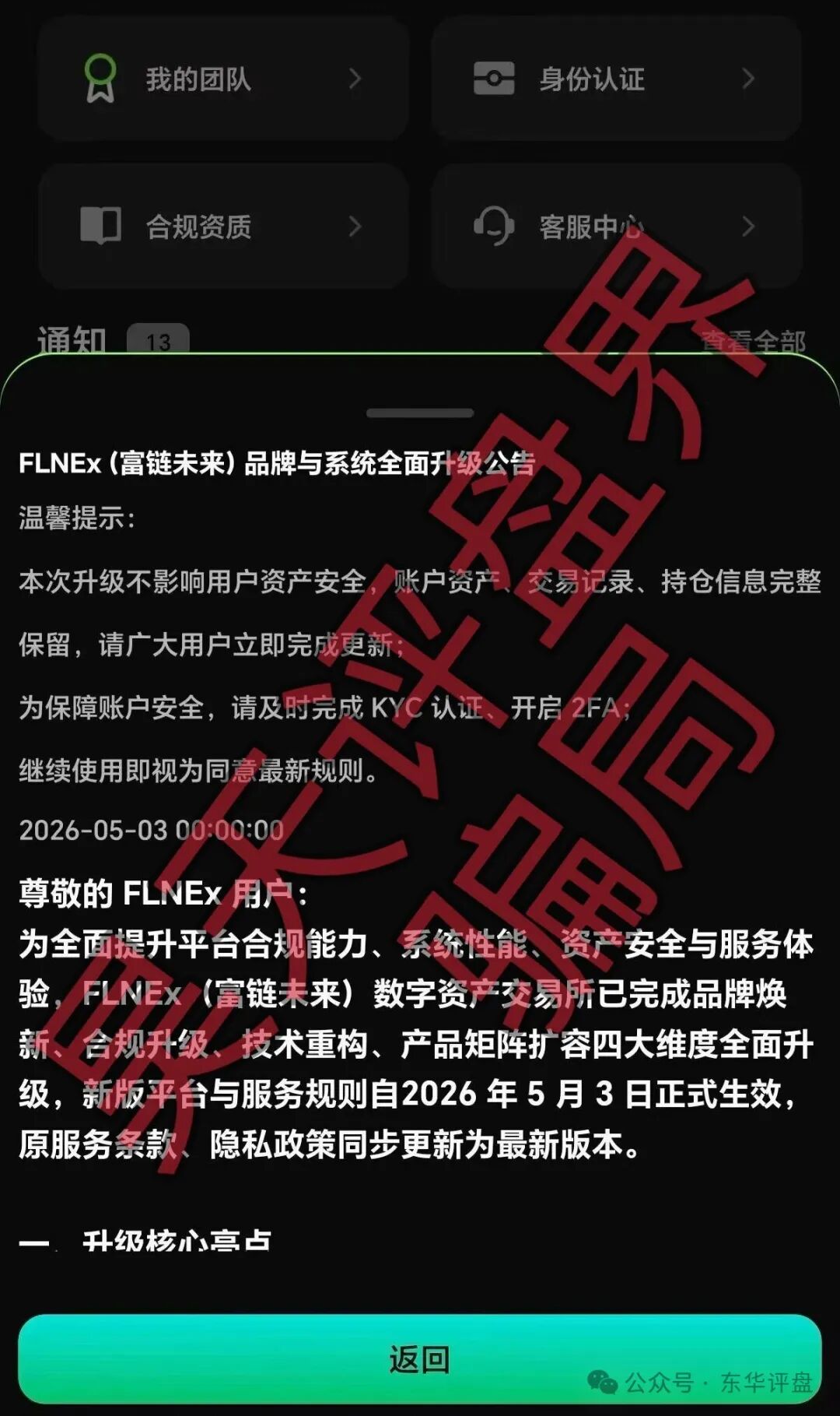 逸荣晟财富(FLNEX富链未来交易所)骗局,各地搞工作室拉人头,即将崩盘跑路!-一洼田