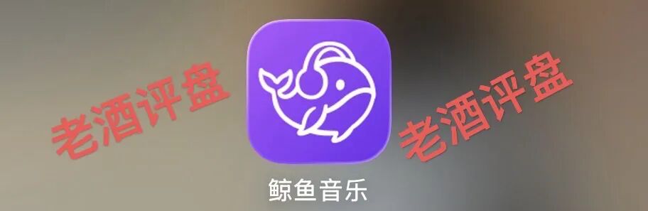 “鲸鱼音乐”,披着AI音乐外衣的新型资金盘收割陷阱!!-一洼田