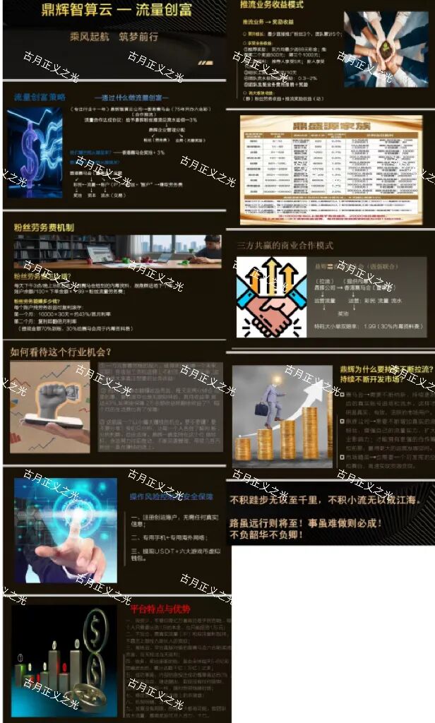 鼎辉智算云(鼎盛源家族)彩票资金盘骗局,从思科国际到创运马会,多次收割,远离…-一洼田