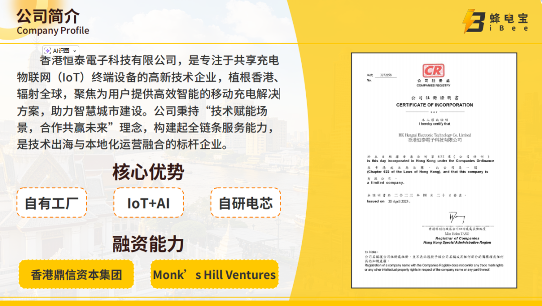 167.风控：IBEE蜂电宝，披着共享充电宝外衣的资金盘-一洼田