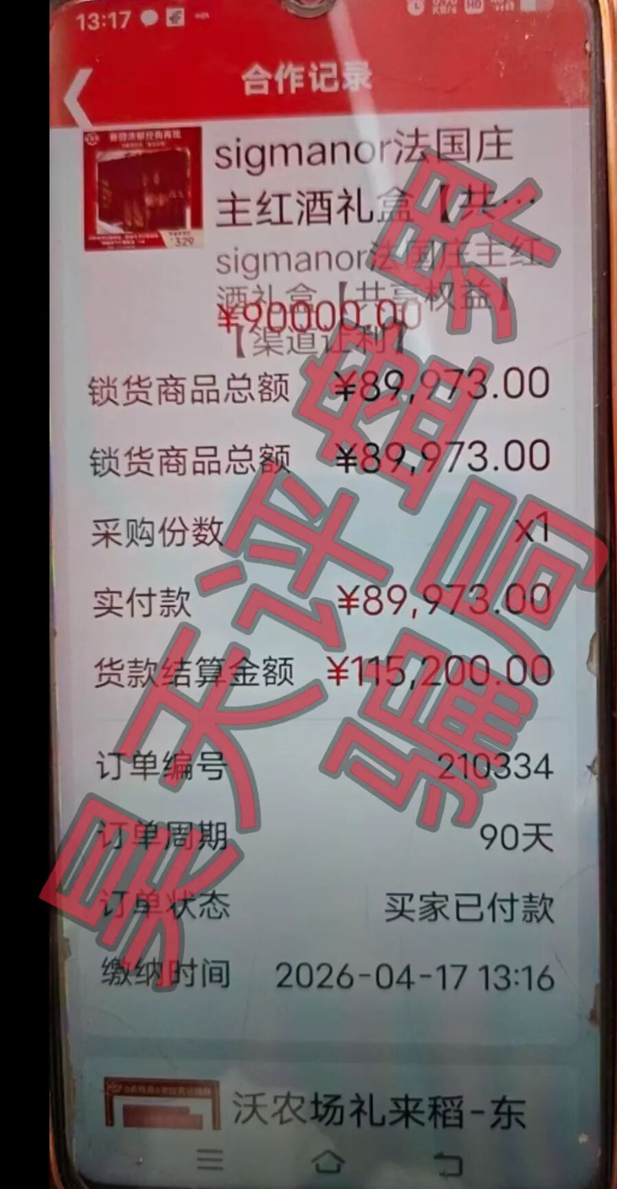 每惠莱平台锁货给会员收益是资金盘骗局？平台搞的1260天活动，投资1万，收益高达4.5万是否要跑路了？-一洼田