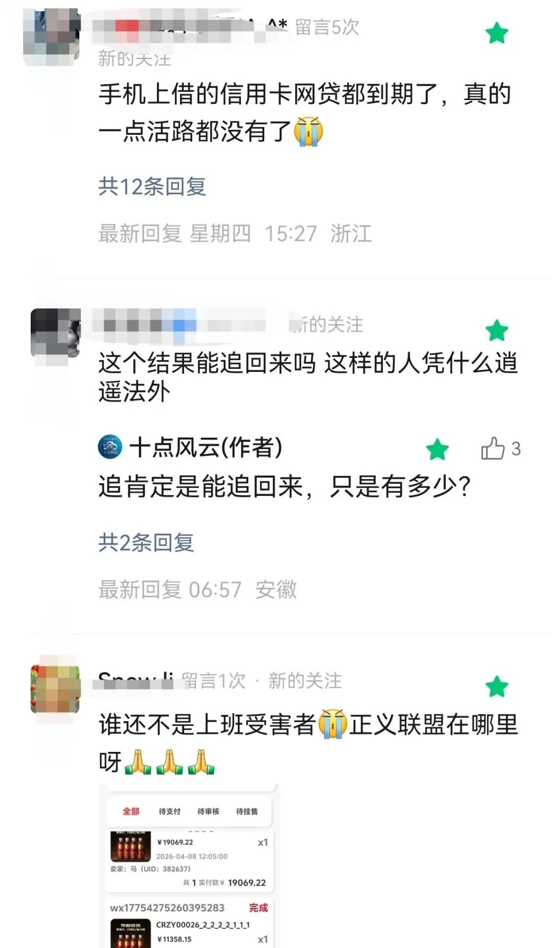长城易趣最新传闻：圈内传团队长被查，百亿操盘手仍潜逃境外-一洼田