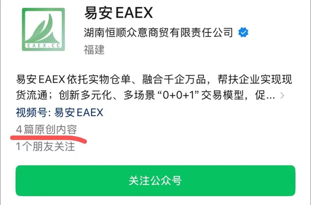 曝光【易安EAEX现货交易】“易安茶交所”内幕,看似现货投资实则全程套路割韭菜!!!-一洼田
