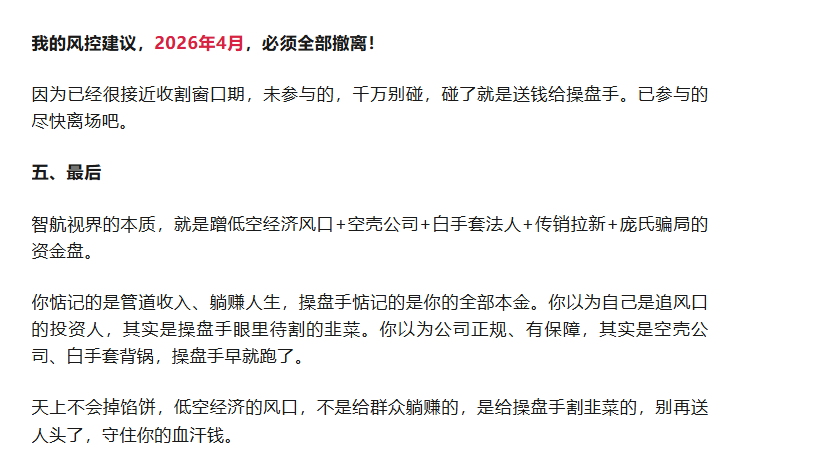185.崩盘实锤：智航视界锁仓审计，不给提现-一洼田