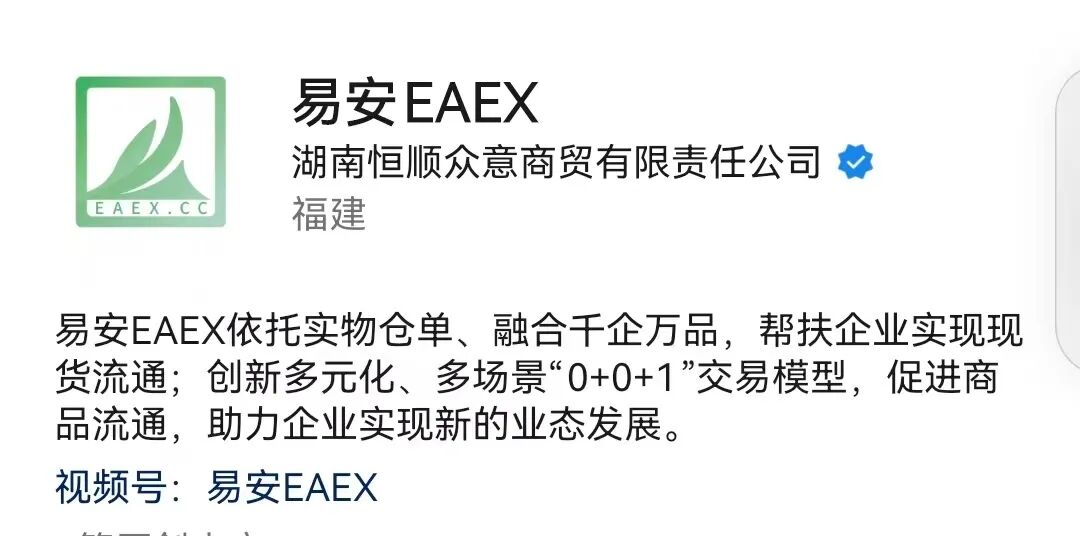 【易安EAEX现货交易】 撕开易安茶交所的骗局:不是投资,是赤裸裸的收割-一洼田