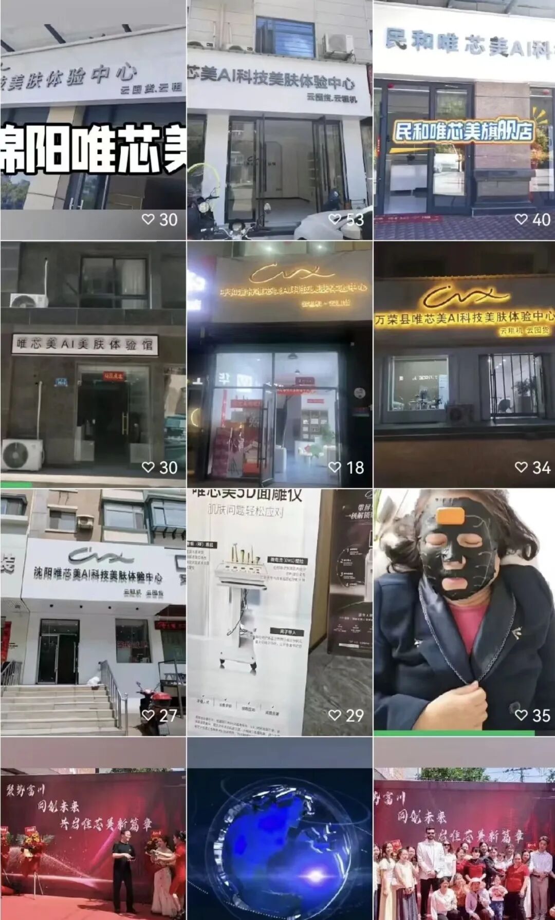 “唯芯美云租机”狂开工作室,奖奔驰是催命符!唯芯美末日狂欢,即将崩盘跑路!-一洼田