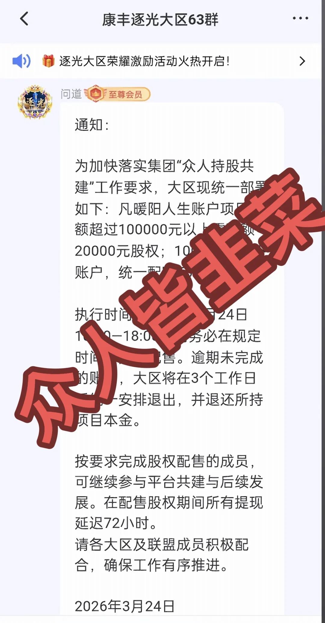 快崩盘了！这4个项目都是骗局，短命盘又上线收割，别再被骗了，赶紧远离！-一洼田