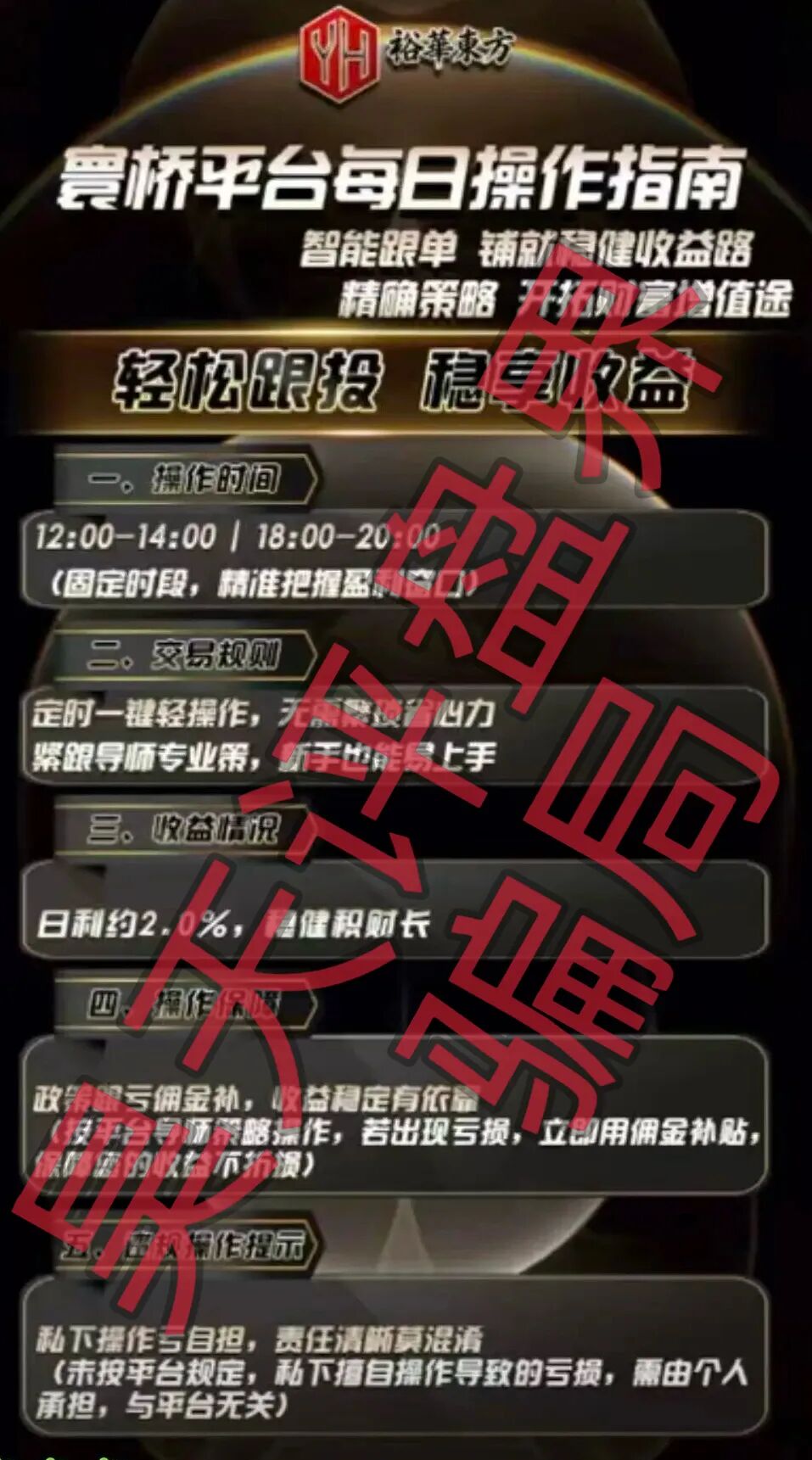 寰桥交易所（裕华东方）合约跟单类资金盘骗局，已经开始单割，高度预警，即将崩盘跑路！—昊天评盘界-一洼田