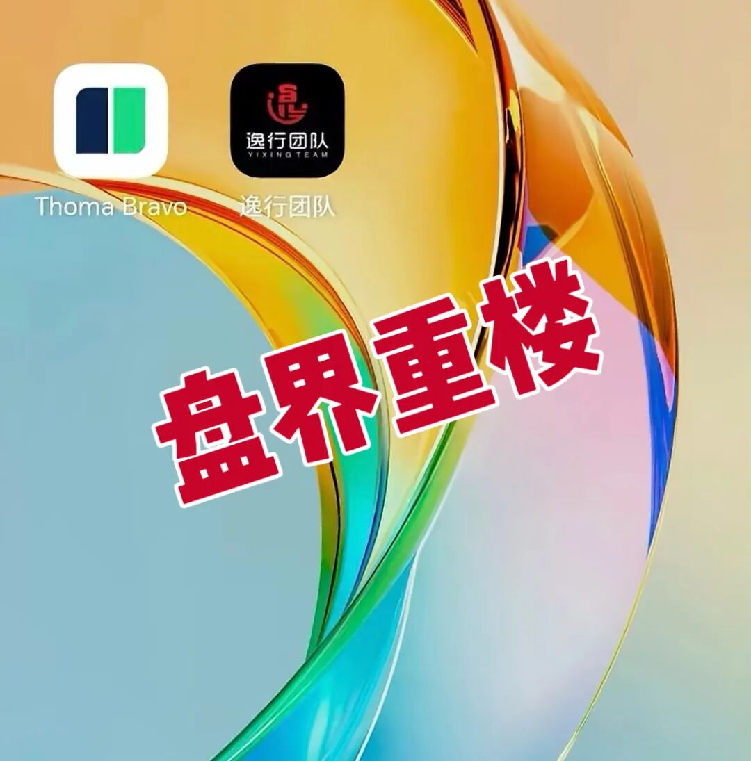 逸行团队Thoma Bravo分红资金盘濒临崩盘，提现就封号，立即撤离！-一洼田