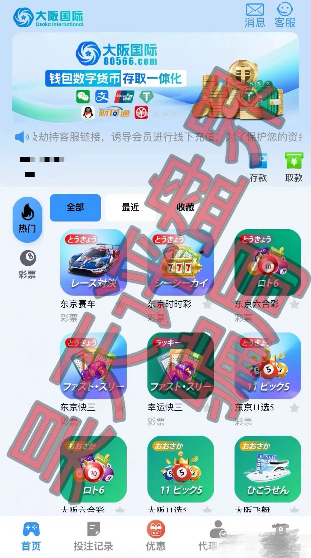 大阪国际彩票（寰宇联盟）带单资金盘骗局，已经开始单割，高度预警，即将崩盘跑路！-一洼田
