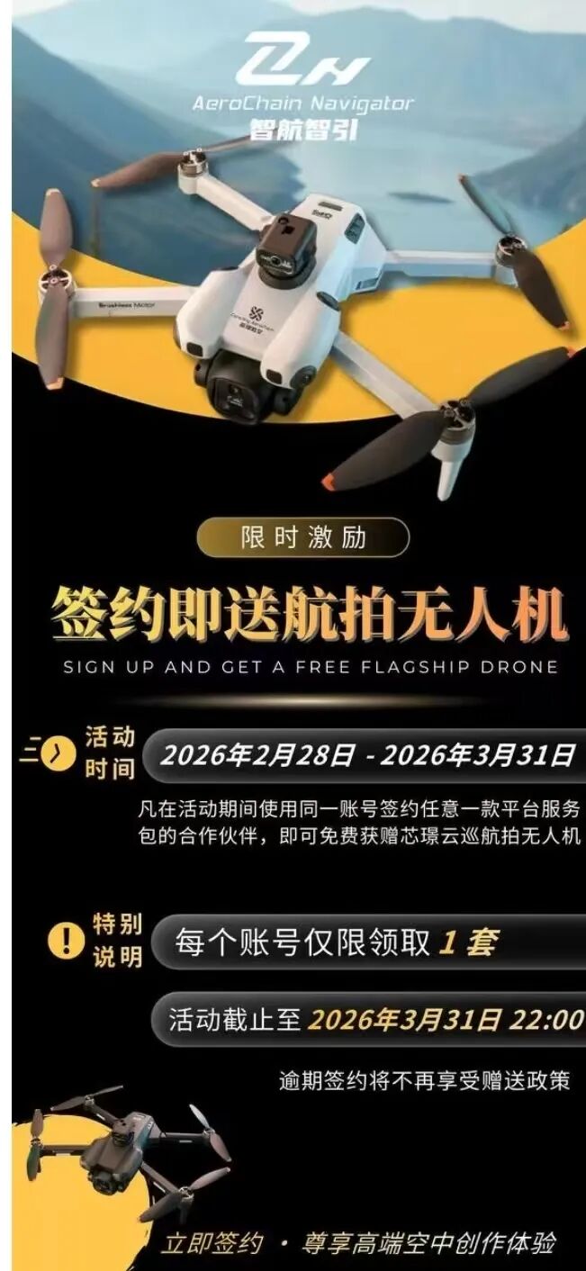 “智航智引”无人机骗局，披着低空经济外衣的资金盘陷阱，小心被骗！-一洼田