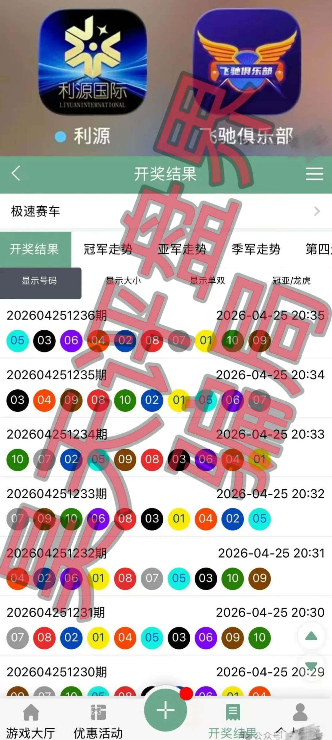 利源国际彩票（飞驰俱乐部）又一个非法网络彩票平台，典型的杀猪盘骗局！-一洼田