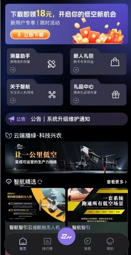 紧急预警 | “签约送无人机”？揭秘“智航智引”背后的资金盘骗局！-一洼田