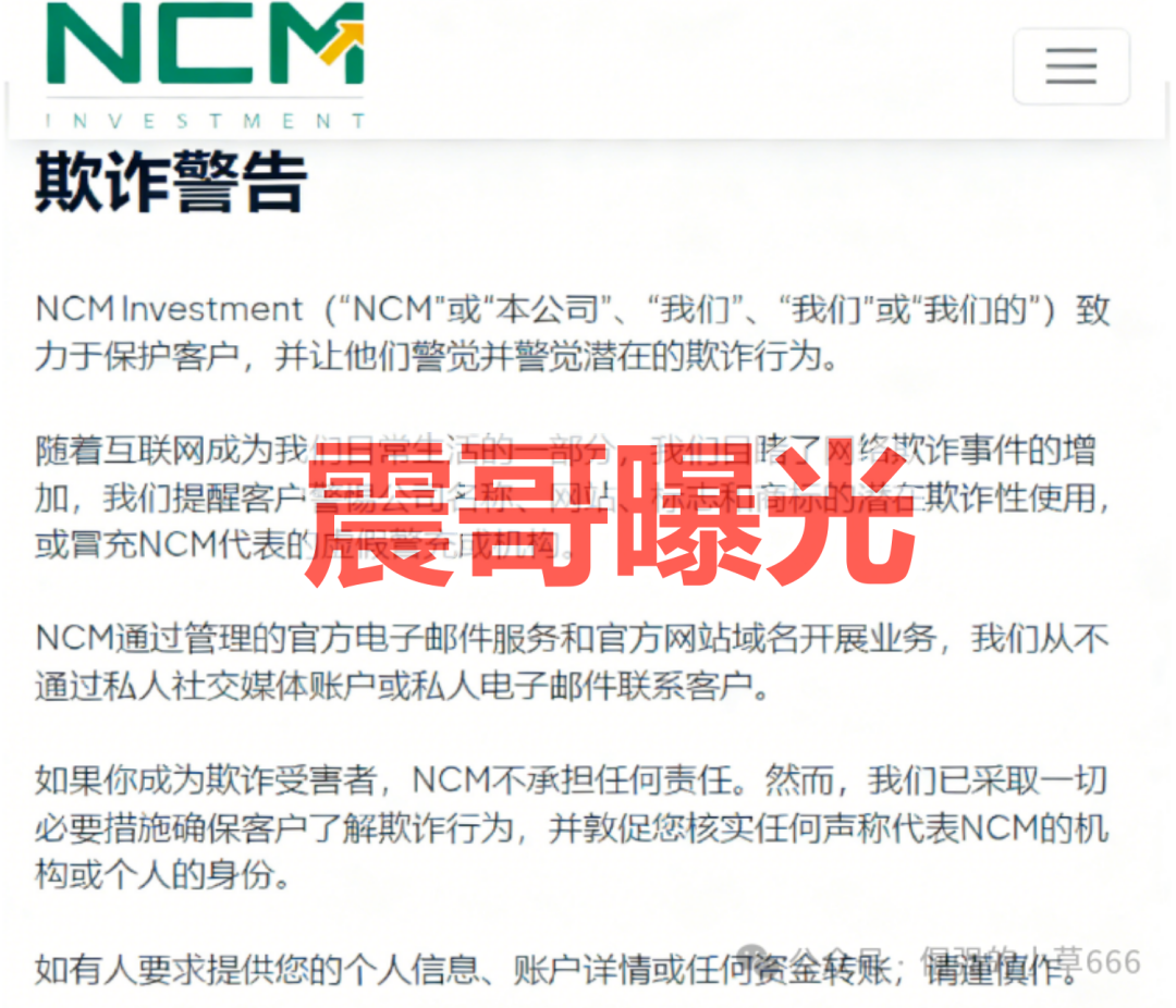 NCM期货套牌杀猪盘骗局,官方下场打假,看见远离-一洼田