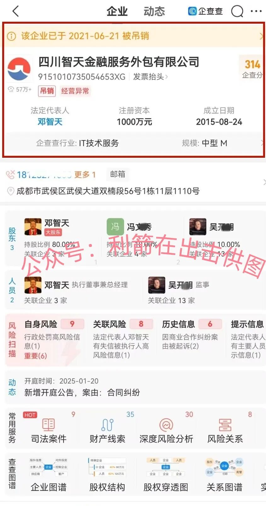 警惕“智天金融”、“智天股权”等“智天系”诈骗项目，正在疯狂骗钱！-一洼田