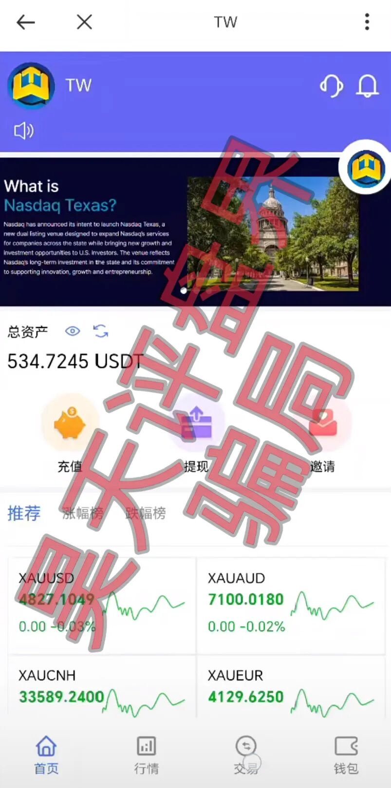 纳斯达克TW交易所黄金带单类资金盘骗局，多次单割会员，即将崩盘跑路！—昊天评盘界-一洼田