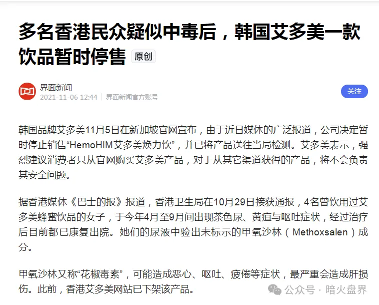 震惊：在香港导致4名女子中毒的“艾多美”产品，居然在内地肆无忌惮的销售！-一洼田