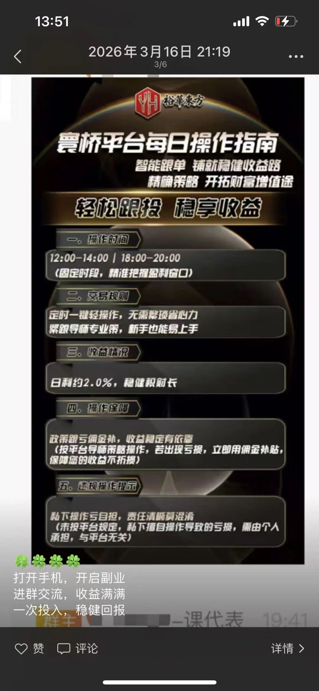 【裕华东方】寰桥交易所 跟单骗局 实则就是套牌资金盘 马上崩盘跑路-一洼田