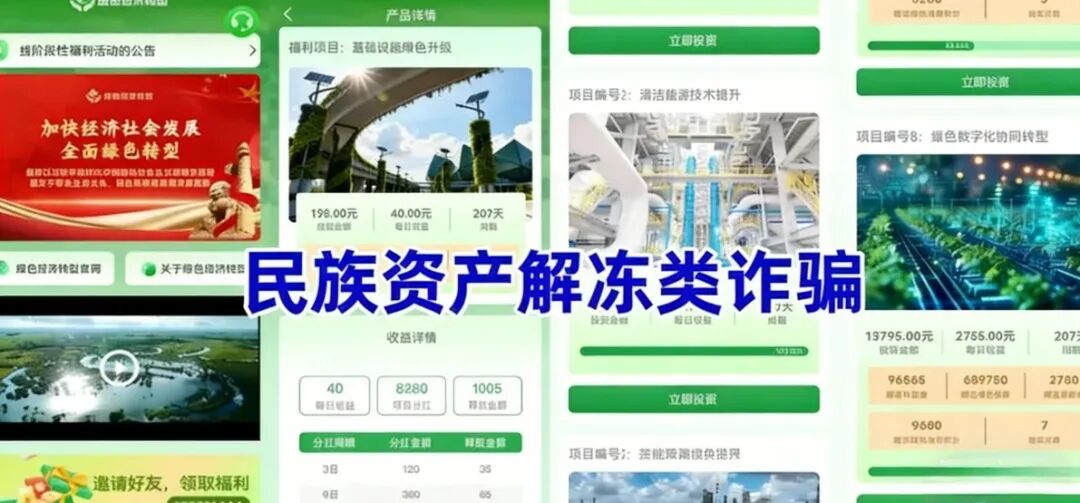 紧急预警：“绿色经济转型” 是资金盘骗局，切勿参与！-一洼田