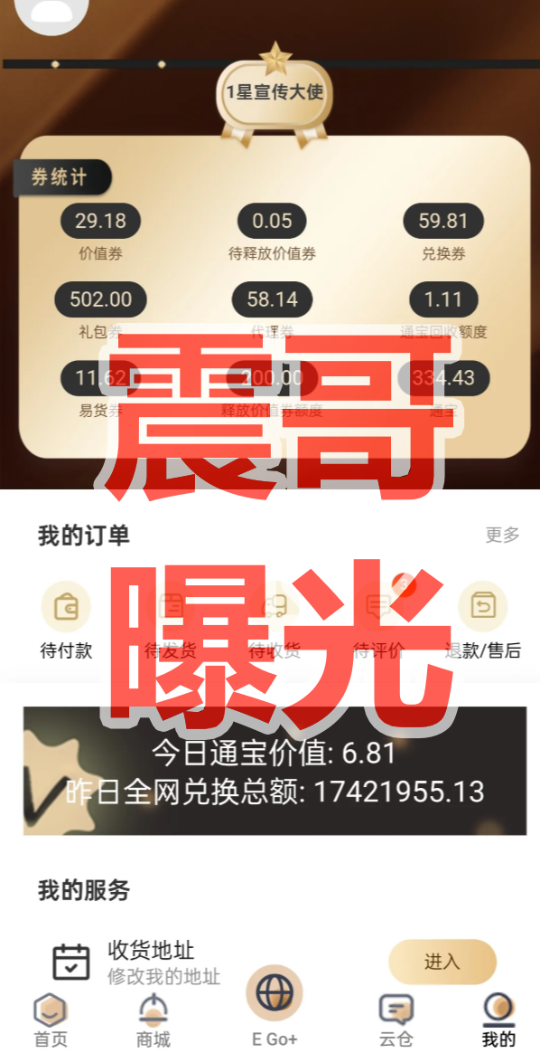 中铂云商易购是资金盘骗局，警惕非法集资，看见远离-一洼田