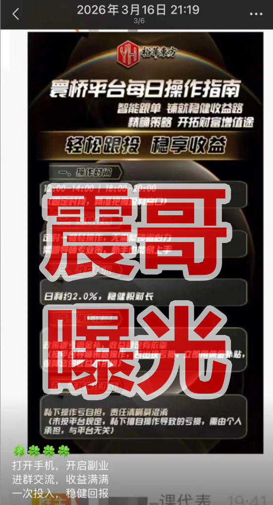 裕华东方(寰桥交易所)套牌资金盘骗局,柬埔寨园区诈骗,预警-一洼田