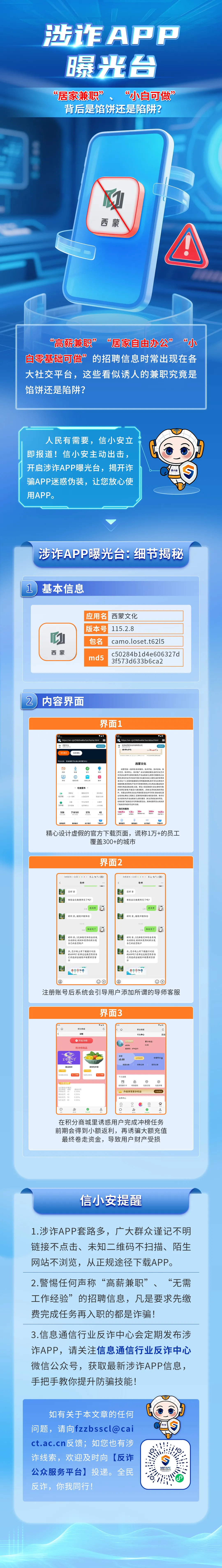 【涉诈APP曝光台】“居家兼职”、“小白可做”，背后是馅饼还是陷阱？-一洼田