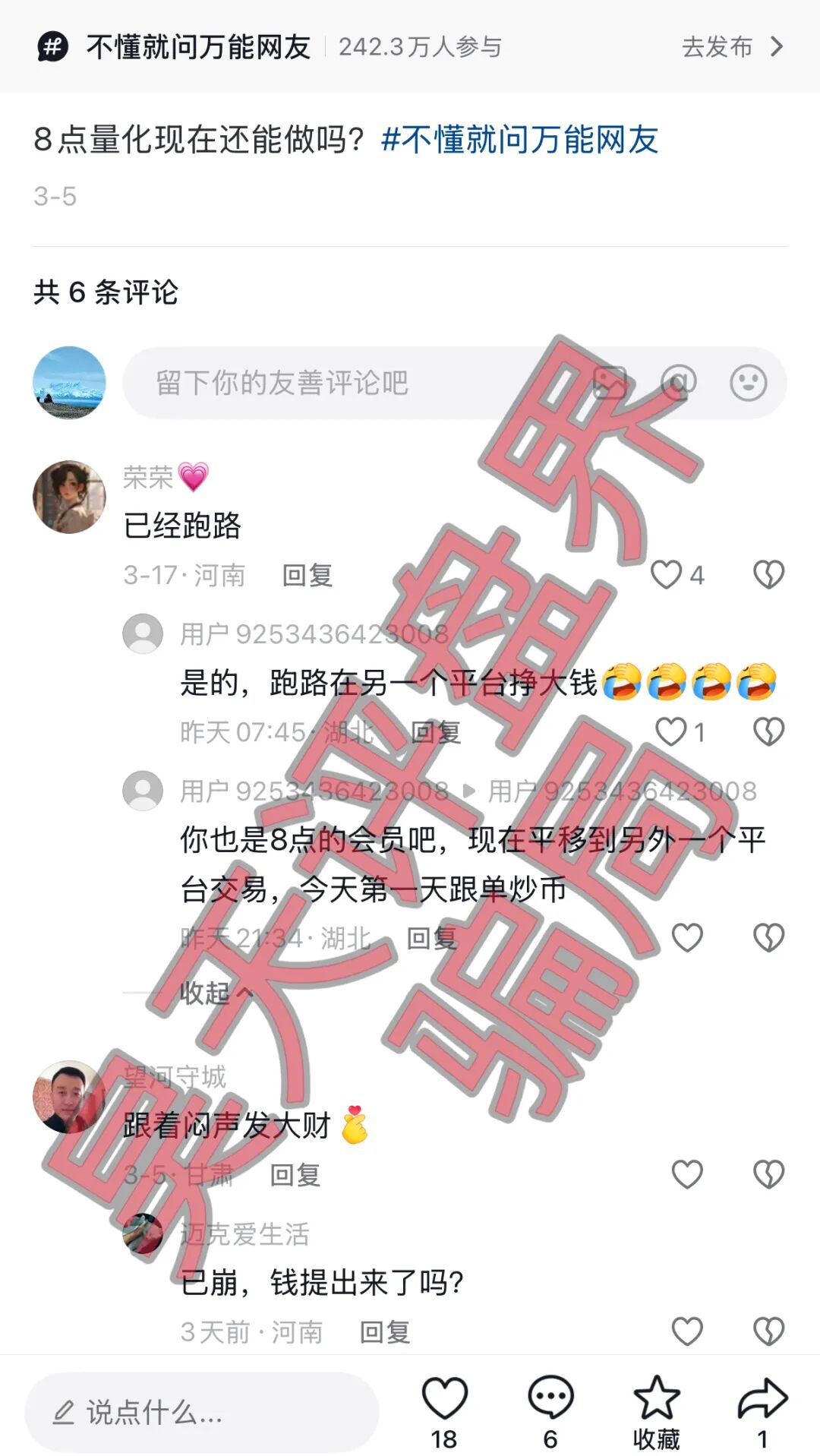 雾淞资本(大赢家)带单类资金盘骗局,8点量化和优利商务骗局搞的平移盘,高度预警!—昊天评盘界-一洼田