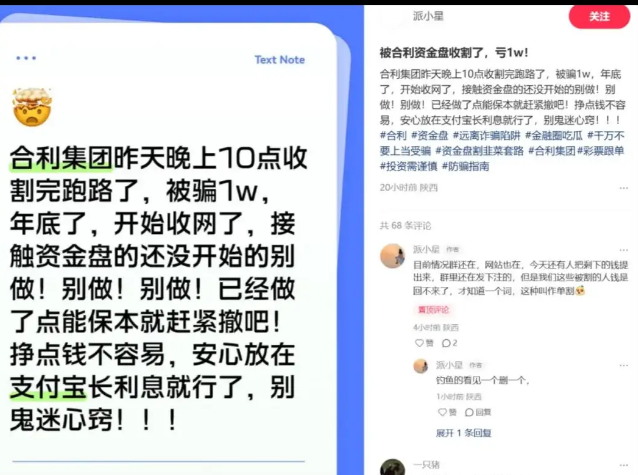 合利集团（新葡京）套牌境外杀猪盘，反复单割会员，别再被骗了-一洼田
