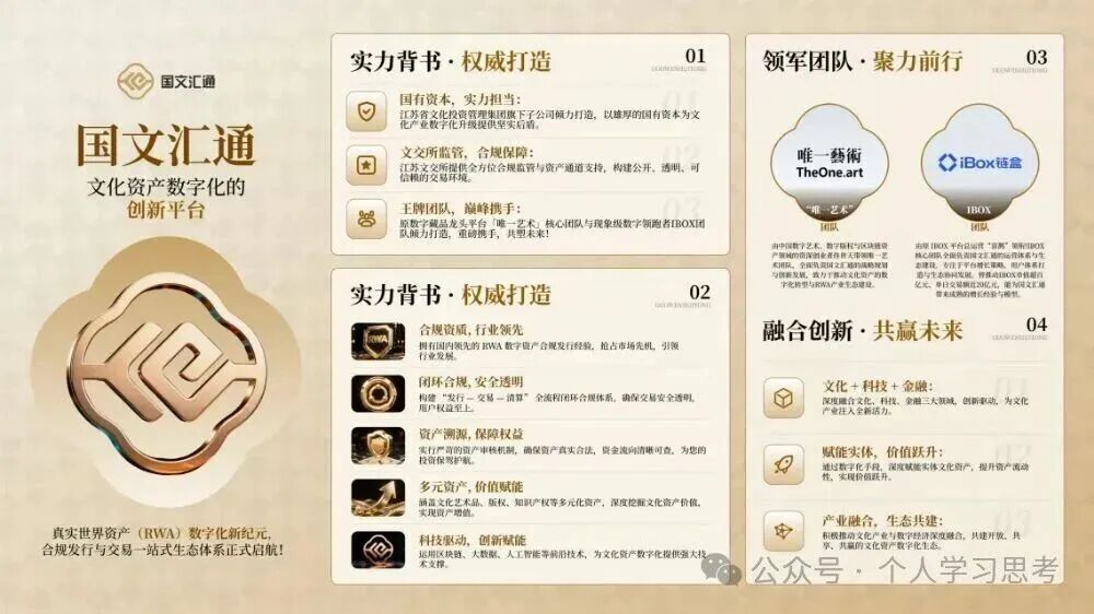 国文汇通是资金盘骗局,挂靠江苏文交所,请咨询国家反诈96110-一洼田