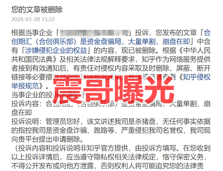 合创期汇(合创俱乐部)资金盘骗局,已经杀猪单割会员,崩盘在即-一洼田