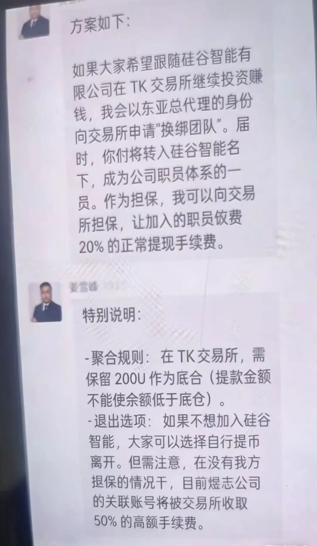 重磅预警:Tokocrypto 交易所(硅谷智能)是煜志金融平移资金盘!勿入!谨防二次收割!-一洼田
