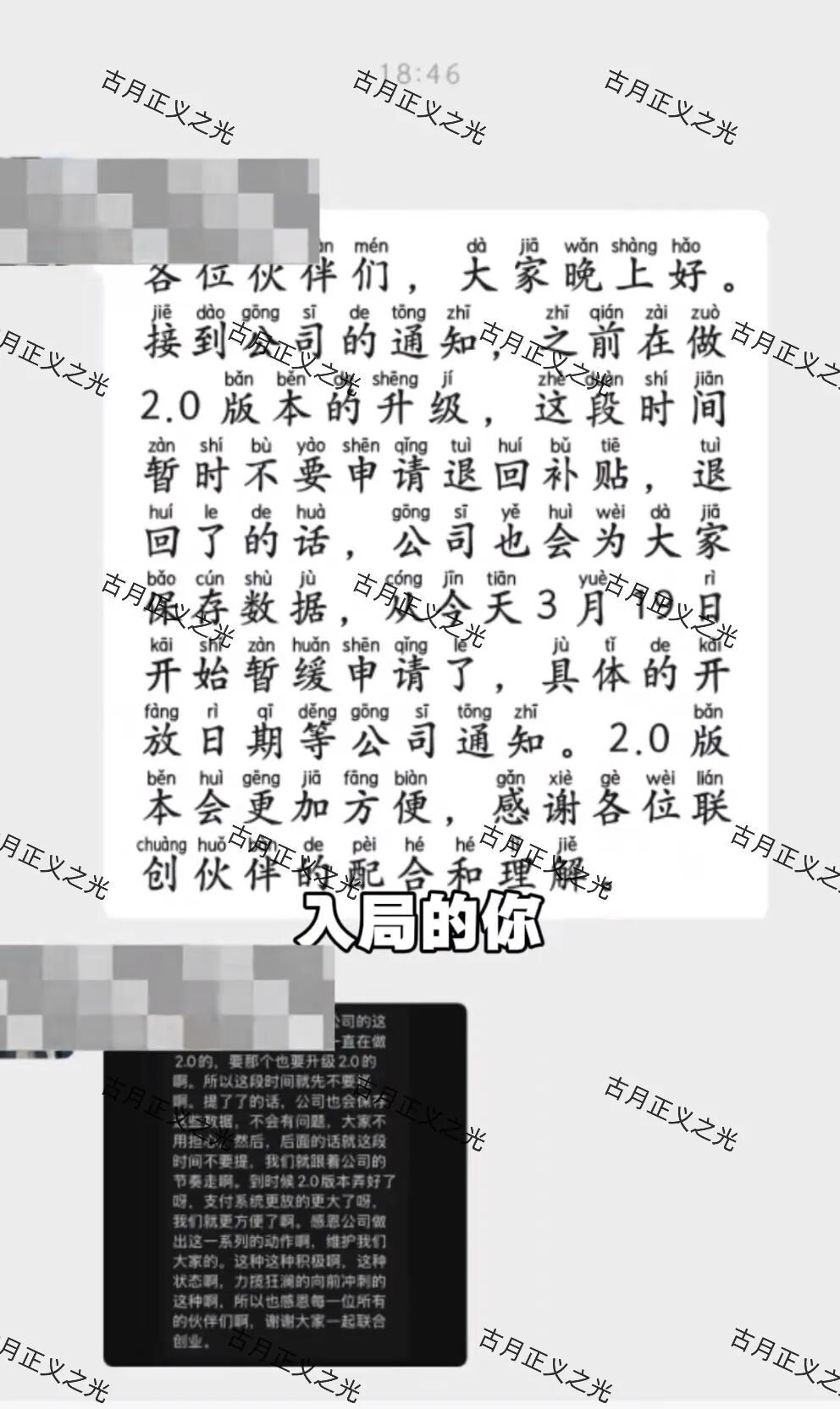 红韵串商资金盘骗局,平台发布公告升级2.0暂缓提现,彻底崩盘跑路了…-一洼田