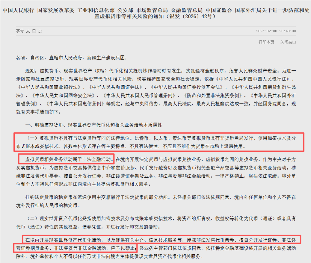 紧急提醒!“Pi币 奥拉丁…”在内的25个涉“虚拟币”骗局曝光,八部门联合划定虚拟币“高压线”,看到及时远离!-一洼田