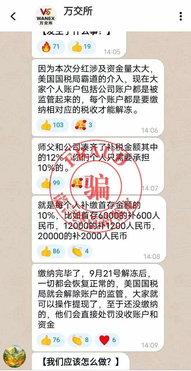“万交所”骗局崩盘后续！又来关门杀！连环套！-一洼田