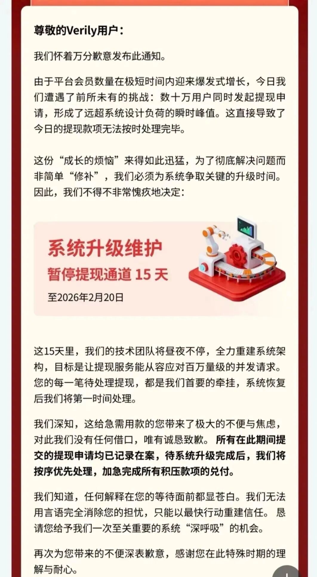 “维尔利”该平台正式爆雷，一则公告让无数人财产归零。-一洼田