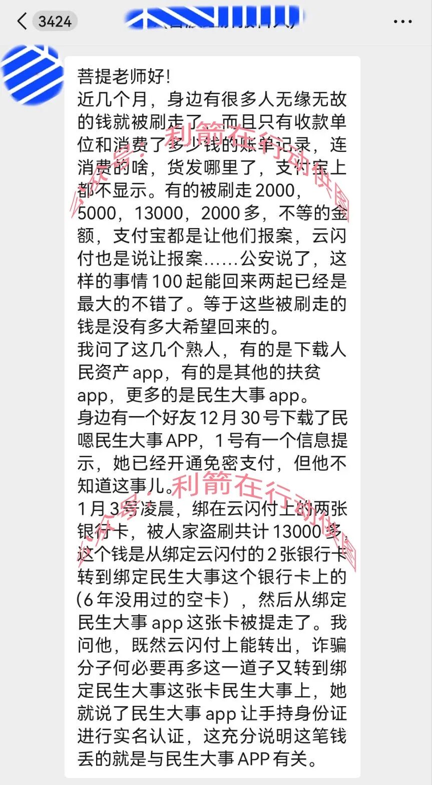 这11个项目都是骗局，有人下载涉诈APP被盗刷13000元！-一洼田