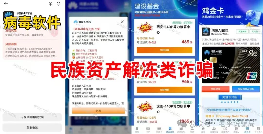 年后集中“交钱提现”?这15个项目千万别信!都是骗局收网的信号!-一洼田