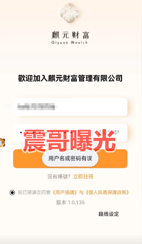 麒元财富是资金盘骗局，多次单割，崩盘在即-一洼田