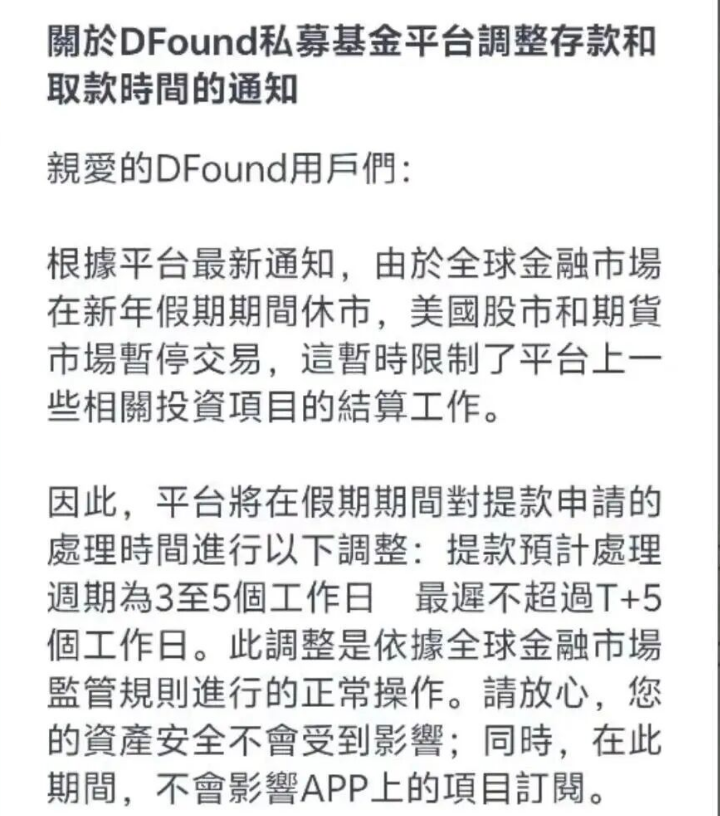 提款延迟是跑路前奏？起底“DFound基金”的资金盘陷阱-一洼田