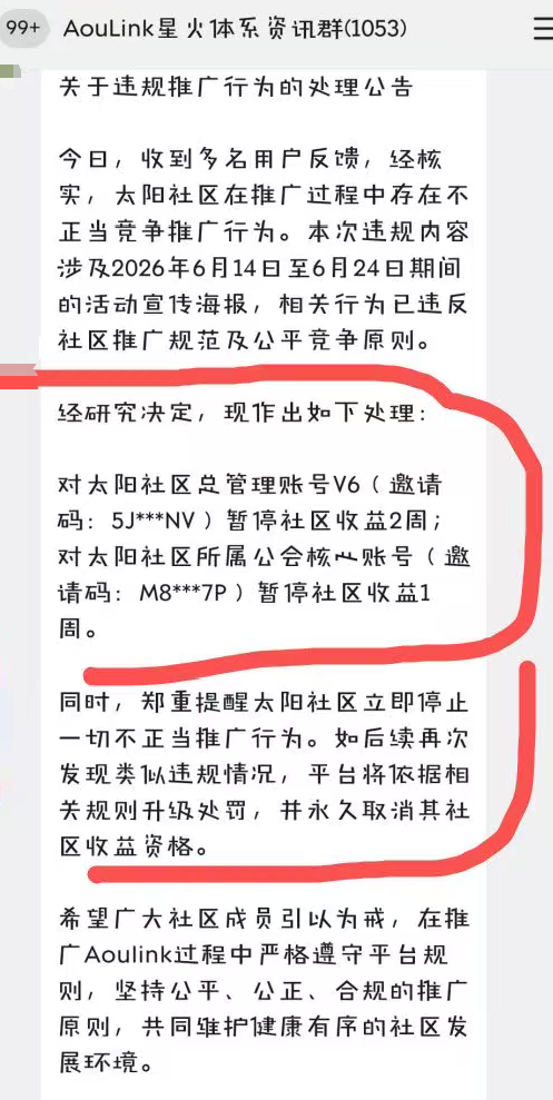 “Aoulink奥林克”爆雷,已拉不动人头,假借系统迁移收割跑路,有会员已醒悟!-一洼田