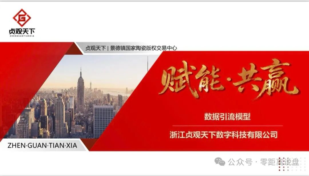 “贞观天下”国瓷文票是资金盘骗局,高度预警,看见远离!-一洼田