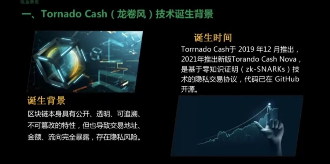 深度曝光Tornado Cash Nova中继盘:借匿名混币外衣的新型庞氏传销骗局!!!-一洼田