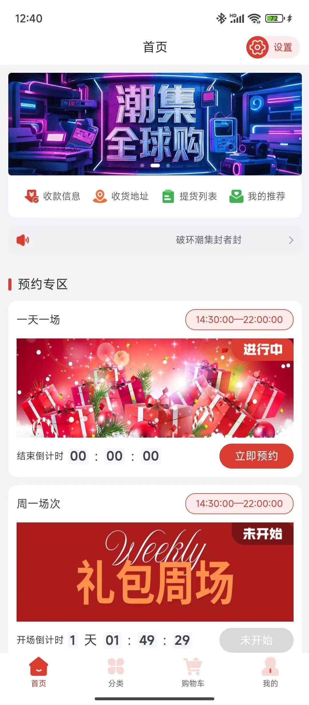 【潮集全球购】互助盘骗局  年底必定崩盘跑路-一洼田