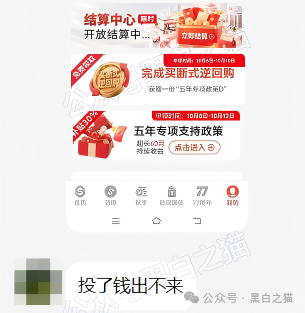 “数智为民”被曝换壳“惠民达”已有人提现失败，崩盘在即-一洼田