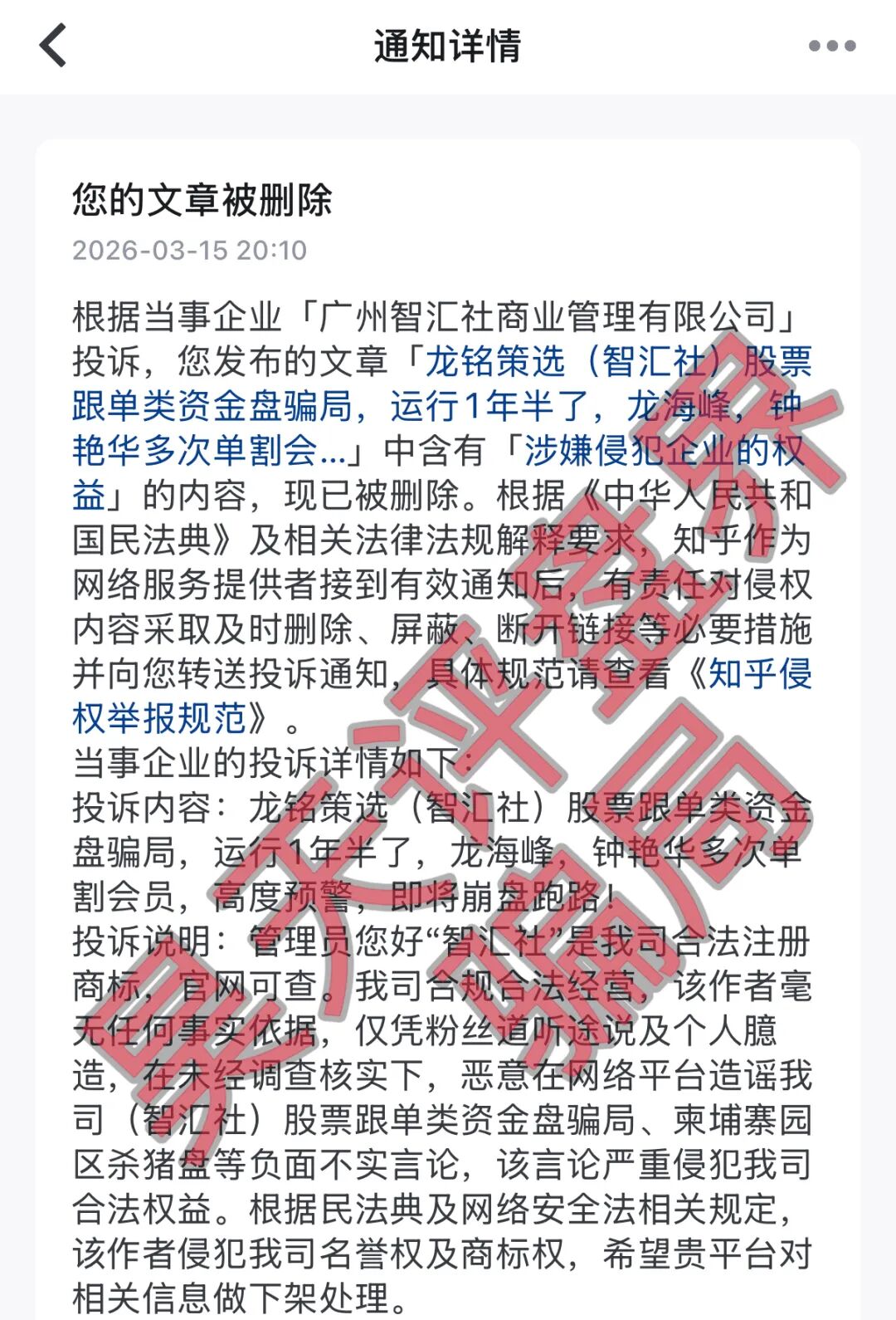 智汇社（龙铭策选）股票智能投资柬埔寨的杀猪盘骗局，操盘手自称龙海峰，钟艳华，各种投诉反诈文章，马上崩盘跑路！—昊天评盘界-一洼田